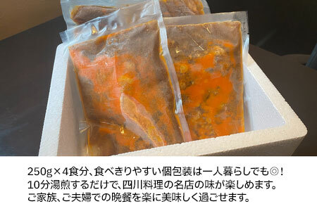 【ふるなび限定】中華百名店の火鍋カレー（250g×4食分）【蜀郷香 菊島シェフの味】鶴岡の食材×東京のシェフ おうちでグルメ体験 最大6ヶ月待ち
