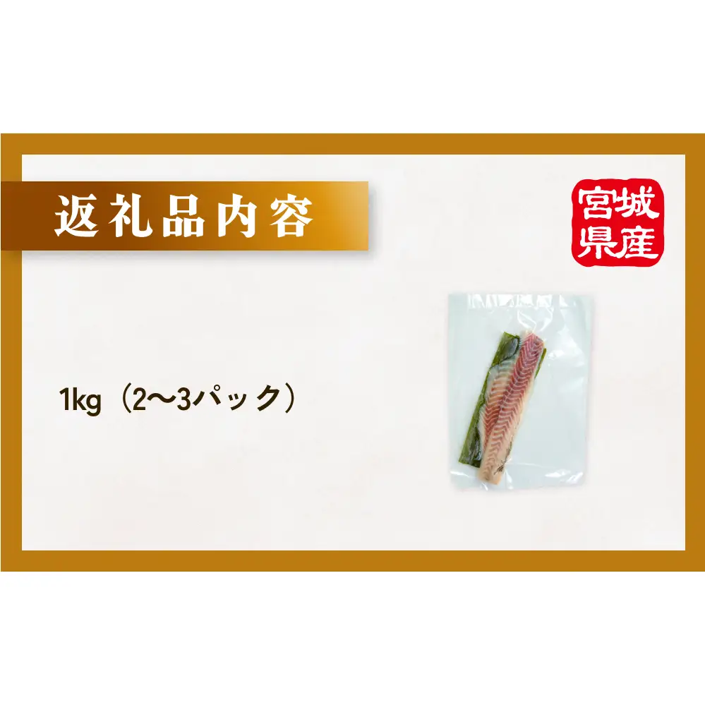 とろ金華 天然スズキ 昆布締め フィーレ 1kg すずき フィレ 切身 昆布締め 魚 魚介 海鮮 魚介類 冷凍 ３D凍結