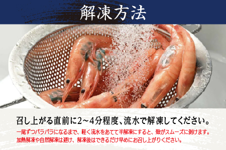 【小分け】越前産冷凍甘えび 約250g × 4パック 合計約1.0kg 