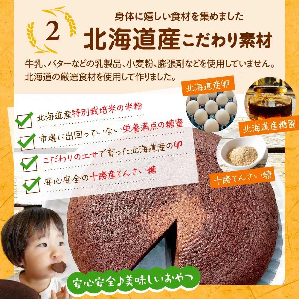 北海道十勝芽室町 北海道特別栽培米粉ガトーショコラ北海道特別栽培 米粉 ケーキ チョコレート  グルテンフリー 小麦粉不使用 ゆきひかり 安心 安全 冷凍 プレゼント me063-006c
