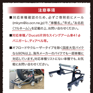 理想のバイクスタンド ガレージREVO Ducati極太貫通ショートタイプ［184M03］