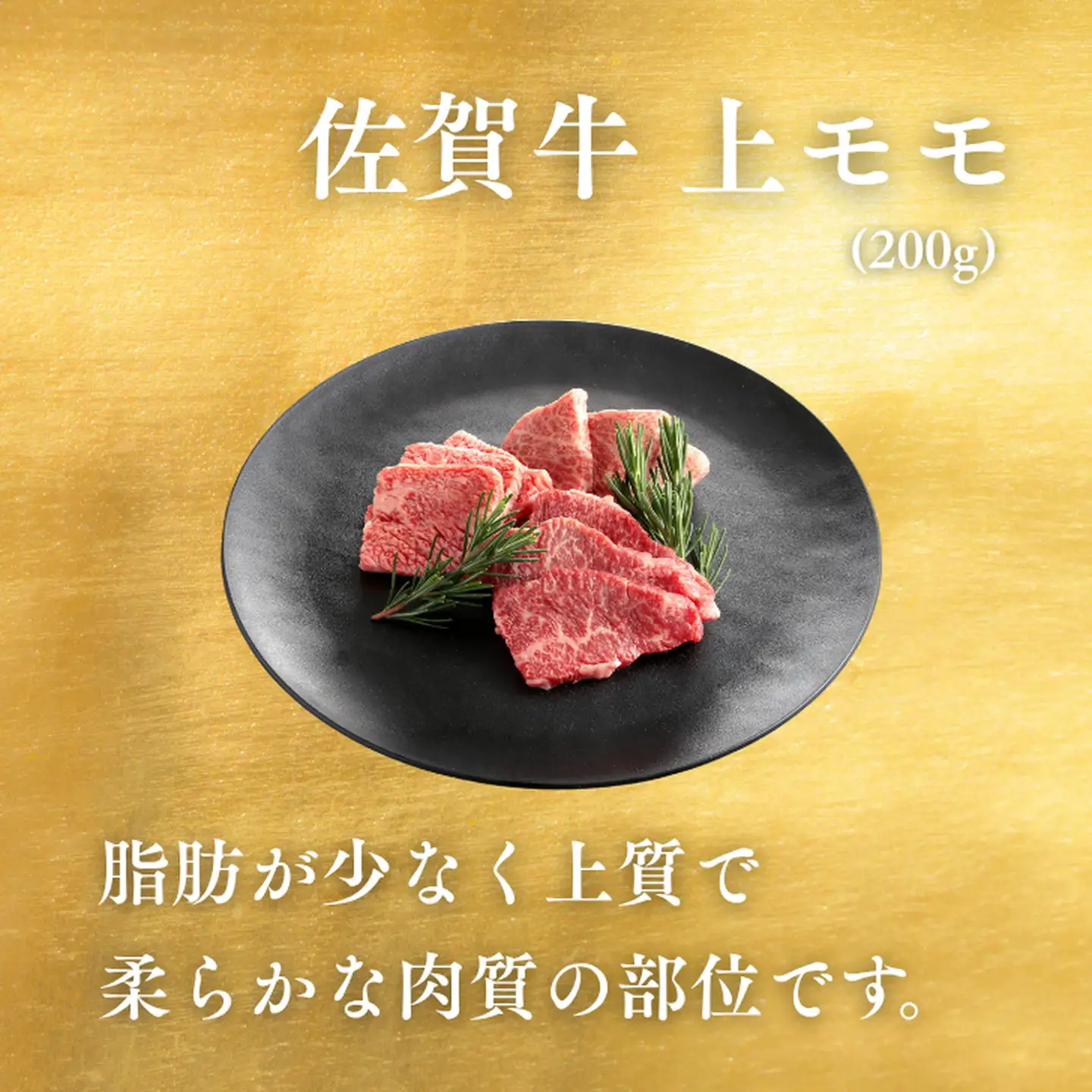 佐賀牛 焼肉セット（特上） ロース 肩ロース 上モモ 各200g×3P（計600g） 黒毛和牛 牛肉 ブランド牛：B265-002