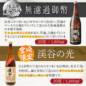 本格芋焼酎飲み比べセット(6種・1800ml×6本) 酒 お酒 焼酎 芋焼酎 いも焼酎 さつまいも アルコール 宮崎限定 【HM046】【姫泉酒造合資会社】