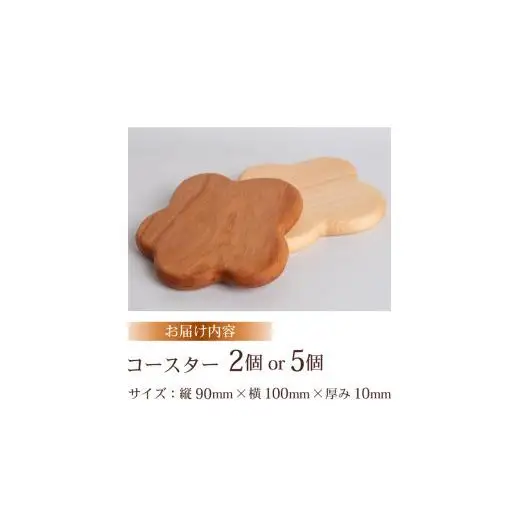 お花コースター（5枚）セット【木製商品】 コースター OL010