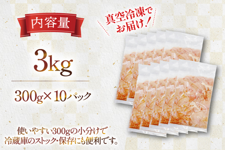 鶏肉 はらみ 宮崎県産 若鶏 ハラミ 300g 10p 計 3kg セット [TRINITY 宮崎県 日向市 452061343]