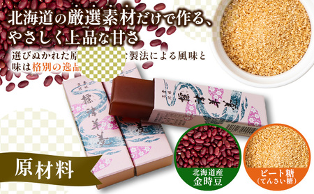 標津羊羹 （一口サイズ） 50g ×12本 計600g【2201201】