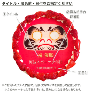 【 日時指定可 】 いちごのだるまケーキ 5号 プリントケーキ 冷凍 スイーツ デザート
