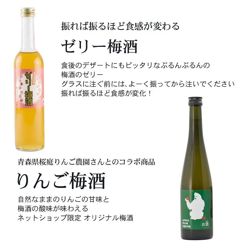 梅酒飲み比べ6本セット［PL2］