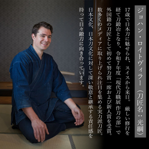 外国籍刀匠として初めて「現代刀職展 新人賞」受賞　ジョハン・ロイトヴィラーによる日本刀鑑賞会チケット 3名様分 体験 刀 日本文化 伝統文化 195006