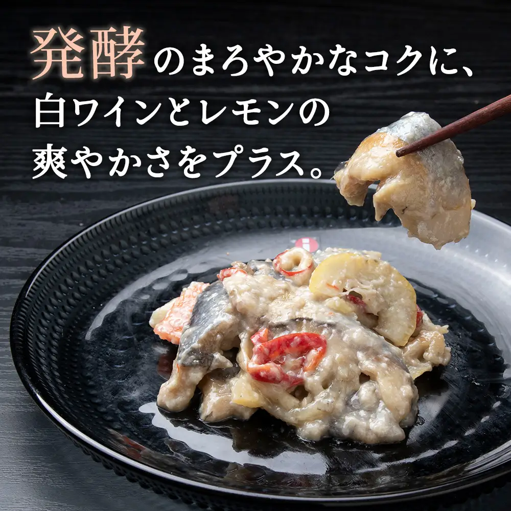 稚内の宝 海鮮糀漬け にしんIZUぱっちょ150g×2パック
