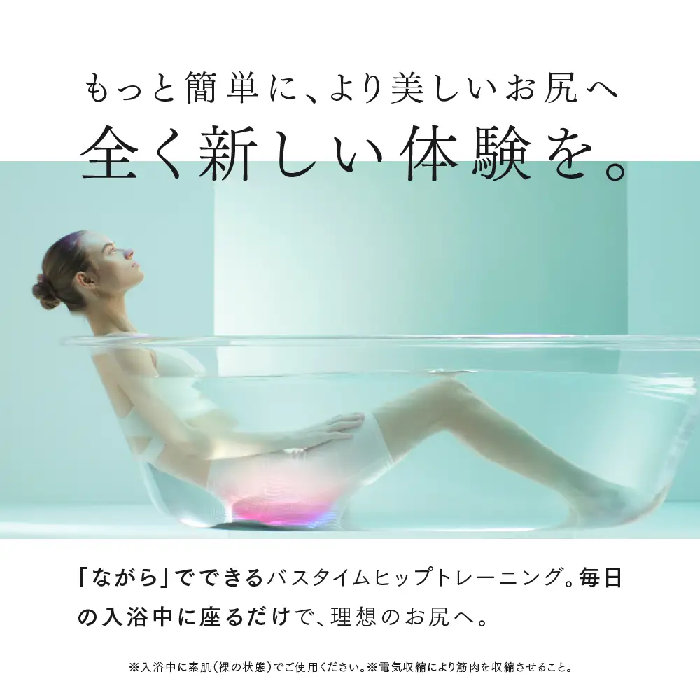 EMS ヒップアップ トレーニング MYTREX AQUA LIFT お尻 お風呂 骨盤底筋 マシン 美尻 筋トレ 防水 ダイエット エクササイズ 下半身 日用品 健康家電 美容家電 家電 マッサージ マッサージ機 マイトレックス アクアリフト