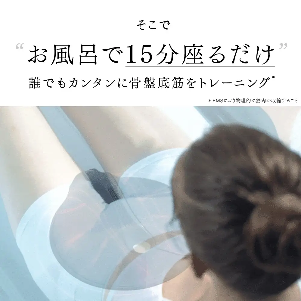 EMS 骨盤底筋 トレーニング MYTREX AQUA QUTTO お風呂 フェムケア ヒップアップ お尻 マシン 美尻 筋トレ 防水 産後 エクササイズ 日用品 健康家電 美容家電 家電 マッサージ マッサージ機 マイトレックス アクアキュット