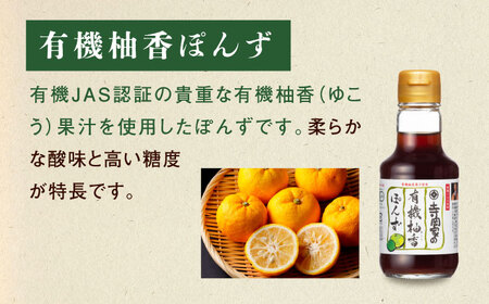 【全6回定期便】寺岡家の有機醤油・調味料詰合せ 150ml×3本 [BADT014]醤油