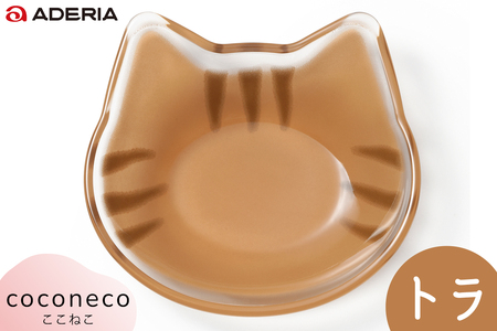 coconeco 豆皿 4枚セット (ミケ・チャトラ・ハチワレ・サバトラ)｜三毛猫 ミケネコ みけねこ 茶トラ チャトラ ちゃとら ハチワレ猫 はちわれねこ さばとら 猫 ネコ ねこ 動物 かわいい ミニ 皿 小皿 食器 アデリア 石塚硝子 [0774]