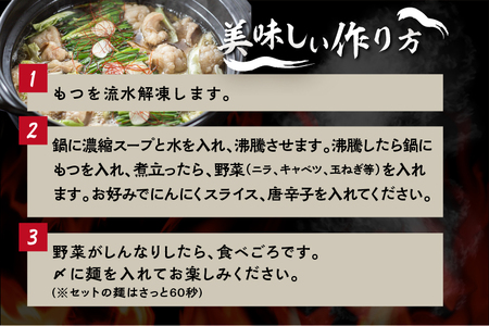 国産 黒毛和牛 〆付 もつ鍋セット 醤油味  2-3人前 もつ鍋 飛騨市 [Q2784]