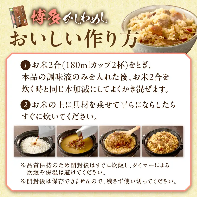 ＼ポスト投函／炊き込みご飯の素 博多かしわめし 2-3人前 (2合用 109g)【Z3-049】