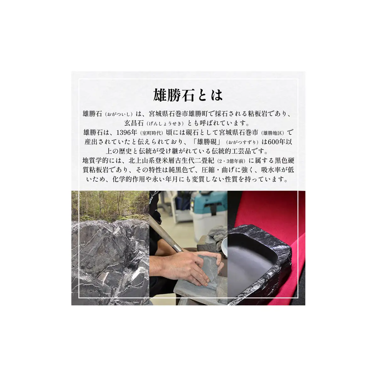 【雄勝石】 石皿 270 丸 ラフカット 4枚組 天然 硯石 伊達氏 仙台藩 歴史 硯 スズリ モダン 石巻 宮城