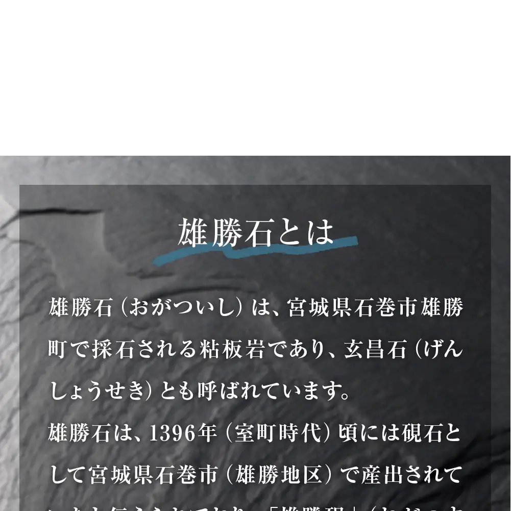 【雄勝石】 石皿 210丸 ラフカット ４枚組 天然 硯石 伊達氏 仙台藩 歴史 モダン 石巻 宮城