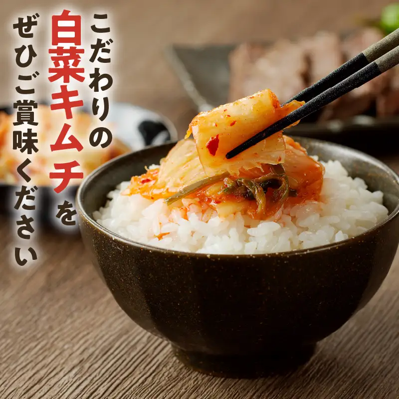白菜キムチ 計1袋 (1kg) 漬物 おかず 野菜 加工品 国産_T025-0405