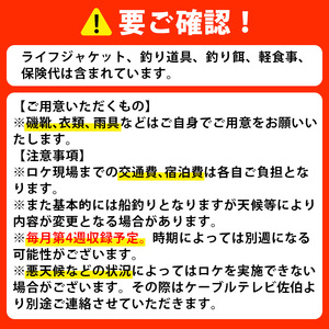 メール便でお届け！川崎憲次郎さんの釣り番組「川崎漁業組合」ロケに同行し、釣りができる券(キャップ・Tシャツ付き)体験 チケット 番組 釣り 船 乗船 アクティビティ 大分県 佐伯市【HH002】【ケーブルテレビ佐伯】