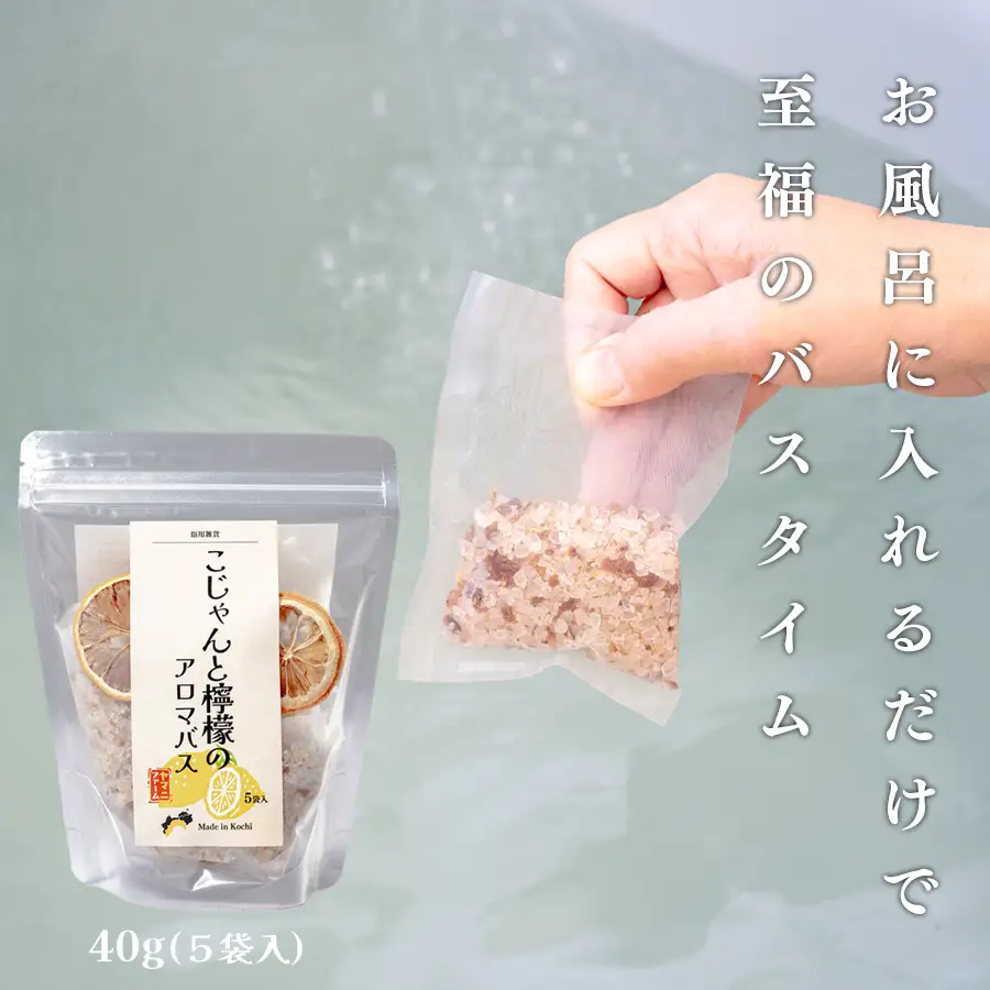 レモンの爽やかな香り　こじゃんと檸檬のアロマバス　5袋入
