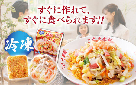【ゴロゴロ具材で旨みたっぷり】海鮮 皿うどん 3食 / 南島原市 / こじま製麺[SAZ030]