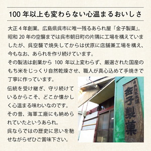 【1,000円寄附】水兵あられ(しょうゆ) ku091-067-r