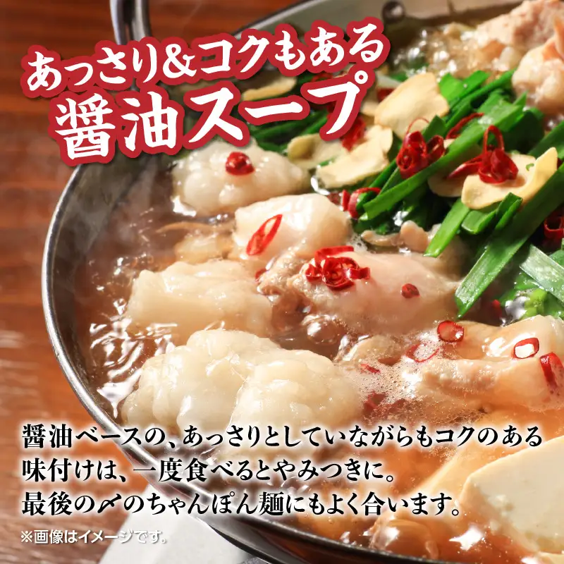 【味味】もつ鍋2～3人前セット（醤油味） モツ もつ ホルモン 鍋 老舗 九州産 黒毛和牛 醤油 スープ 〆付き 麺 ちゃんぽん麺 セット 冷凍配送 簡単 調理 福岡県 八女市 072-291