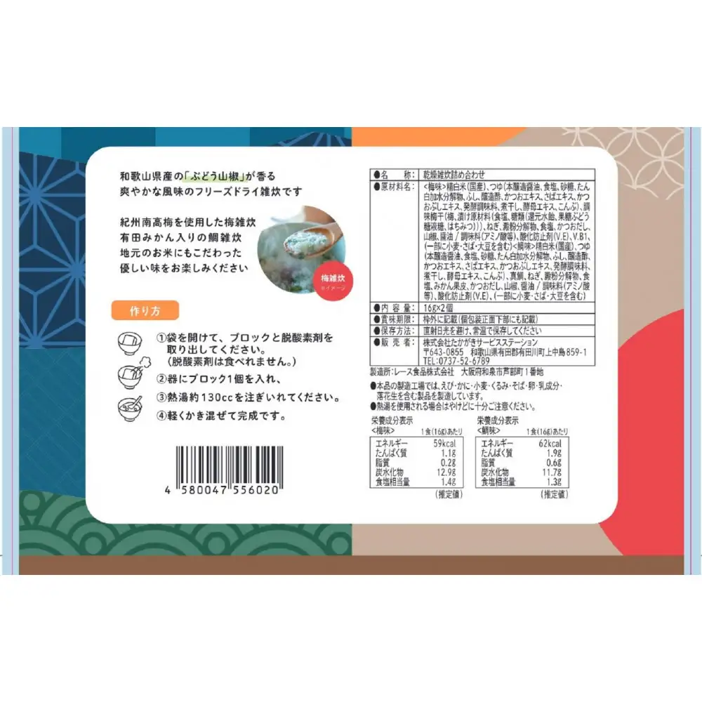 フリーズドライ山椒雑炊 各2個×2セット