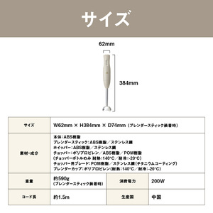 マルチスティックブレンダー2 アイボリー BRUNO 0152-004-S07-1