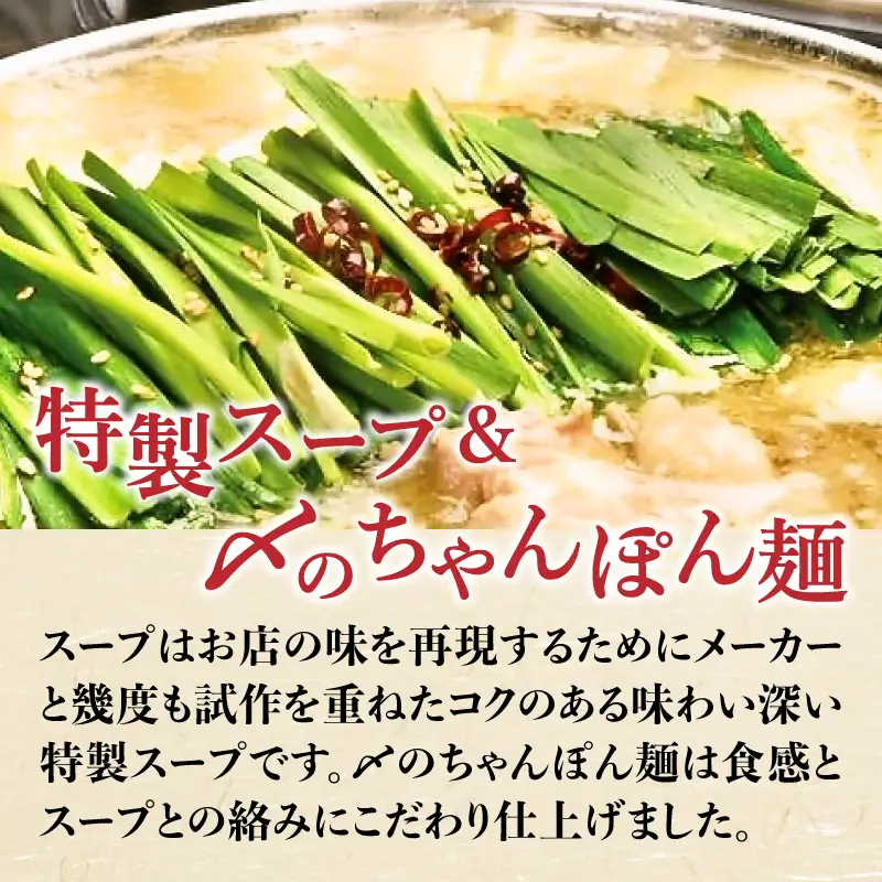 【兆や】もつ鍋2～3人前セット（味噌味） モツ もつ ホルモン 鍋 みそ 味噌 スープ 特製スープ 〆付き 麺 ちゃんぽん麺 セット 冷凍配送 簡単 調理 福岡県 八女市 072-294