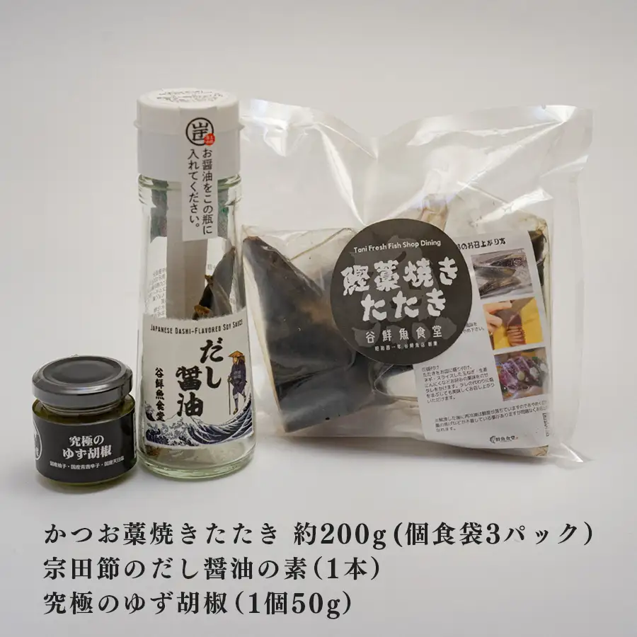 高知県 大月町産 鮮度抜群 藁焼きカツオたたき 約200g 個食パック だし醤油 ゆず胡椒 土佐