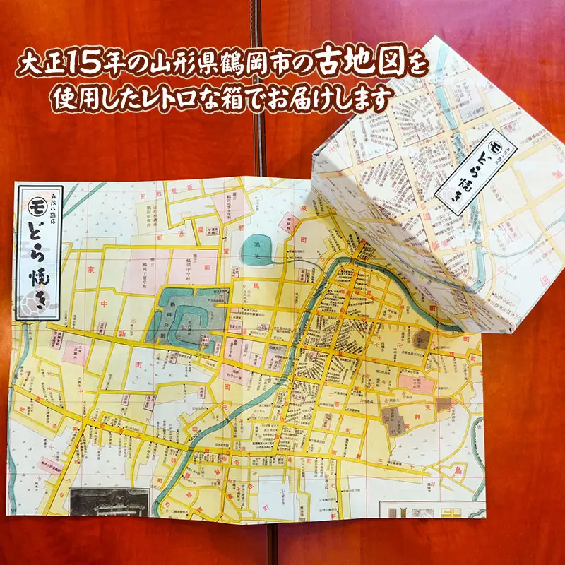鶴岡古地図どら焼き【御礼用】（あずき）４個入り　森茂八商店