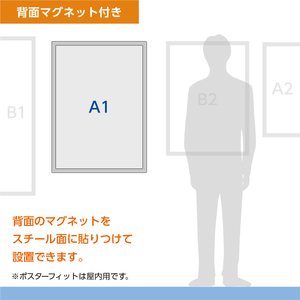 【ポスターフィット背面マグネットあり】A1用紙サイズ対応  交換が簡単な薄型ポスターフレーム