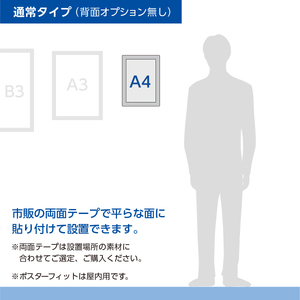 【ポスターフィット背面マグネットなし】A4用紙サイズ対応  交換が簡単な薄型ポスターフレーム