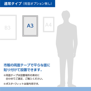 【ポスターフィット背面マグネットなし】A3用紙サイズ対応  交換が簡単な薄型ポスターフレーム