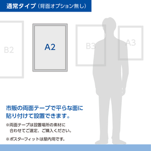 【ポスターフィット背面マグネットなし】A2用紙サイズ対応  交換が簡単な薄型ポスターフレーム