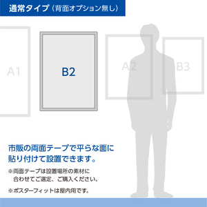 【ポスターフィット背面マグネットなし】B2用紙サイズ対応  交換が簡単な薄型ポスターフレーム
