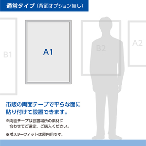 【ポスターフィット背面マグネットなし】A1用紙サイズ対応  交換が簡単な薄型ポスターフレーム