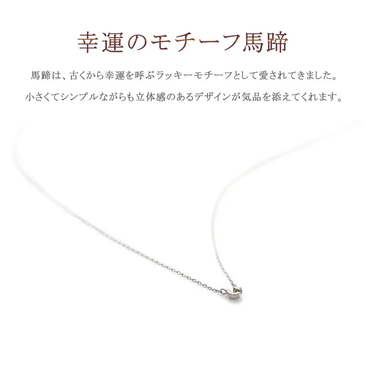 【心葉/京都kokoroba kyoto】K10 天然ダイヤモンド×馬蹄ネックレス「ホワイトゴールド」