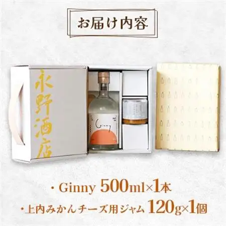GINNY(ジニー)セット 永野酒店【1630466】