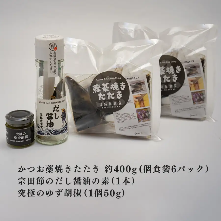 高知県 大月町産 鮮度抜群 藁焼きカツオたたき 約400g 個食パック だし醤油 ゆず胡椒 土佐