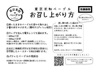 東京米粉ベーグル【おすすめ！プレーン８個セット】