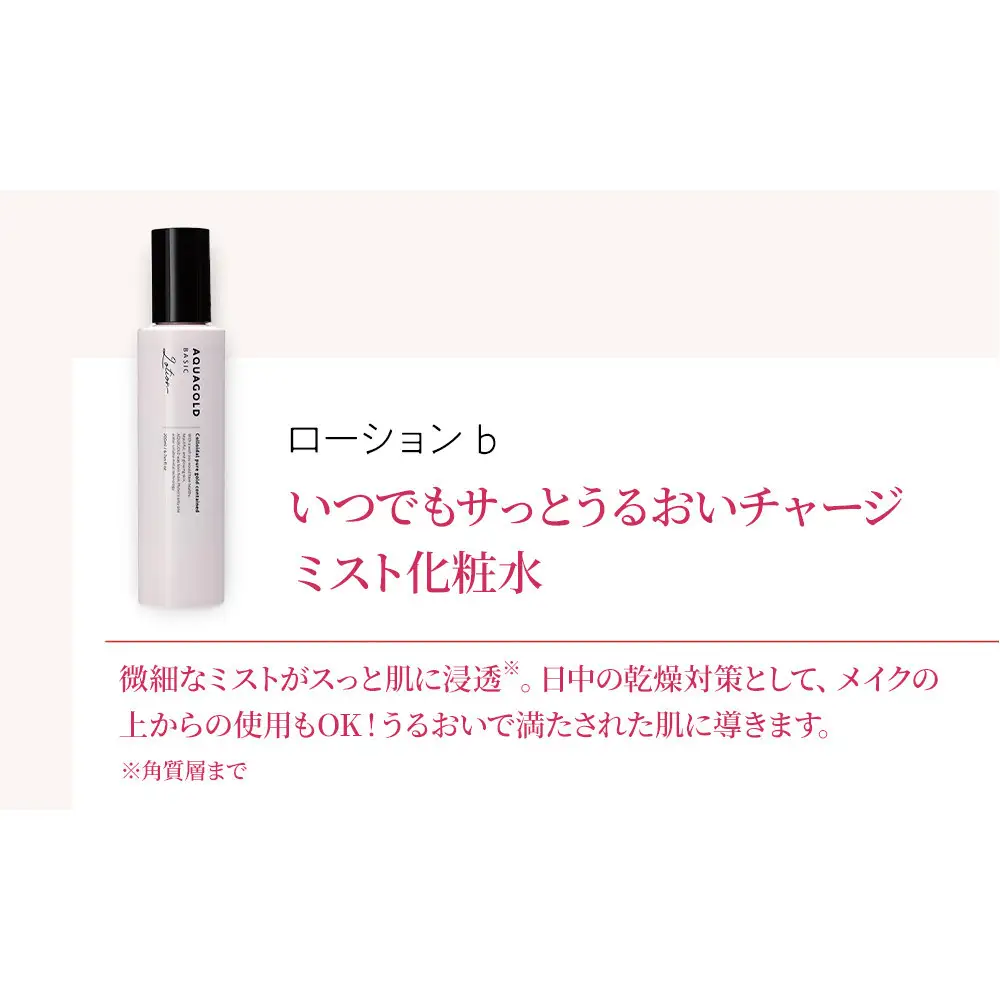 【ファイテン】アクアゴールド スキンケア3点セット