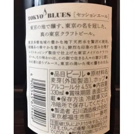 福生のクラフトビール　東京ブルース　セッションエール　330ml　24本【1623782】
