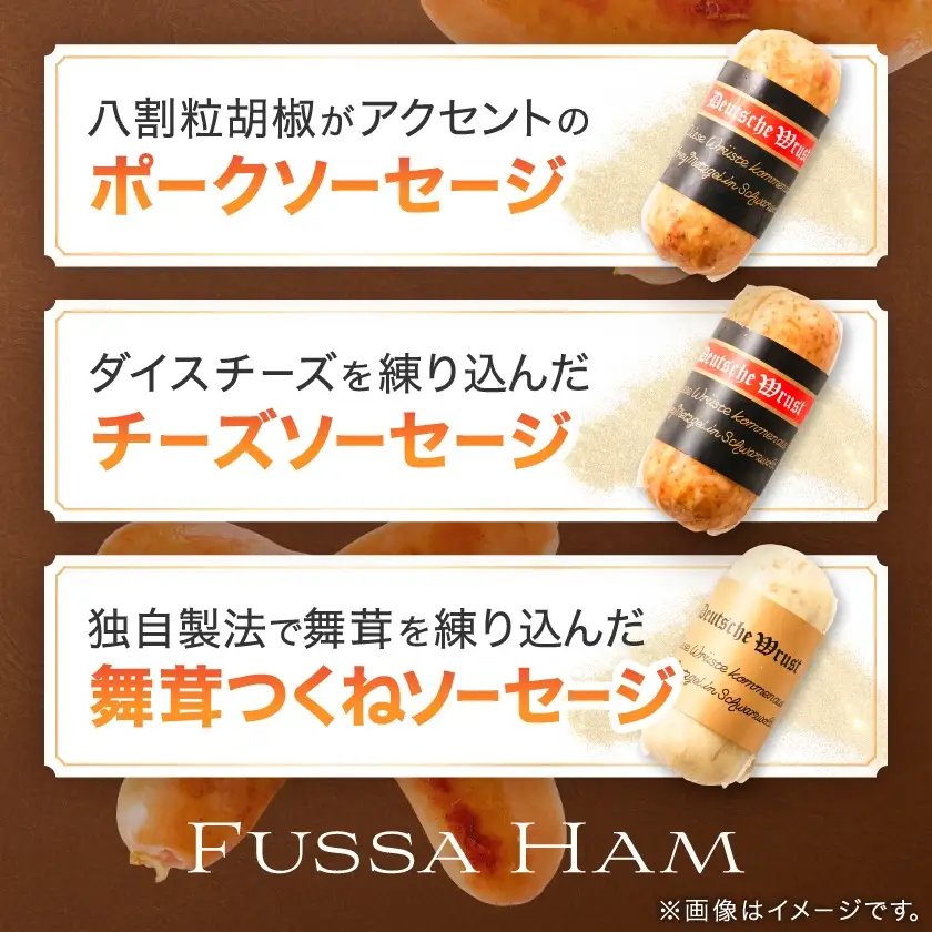 福生ハム　ソーセージ詰め合わせ【配送不可地域：離島】【1625745】