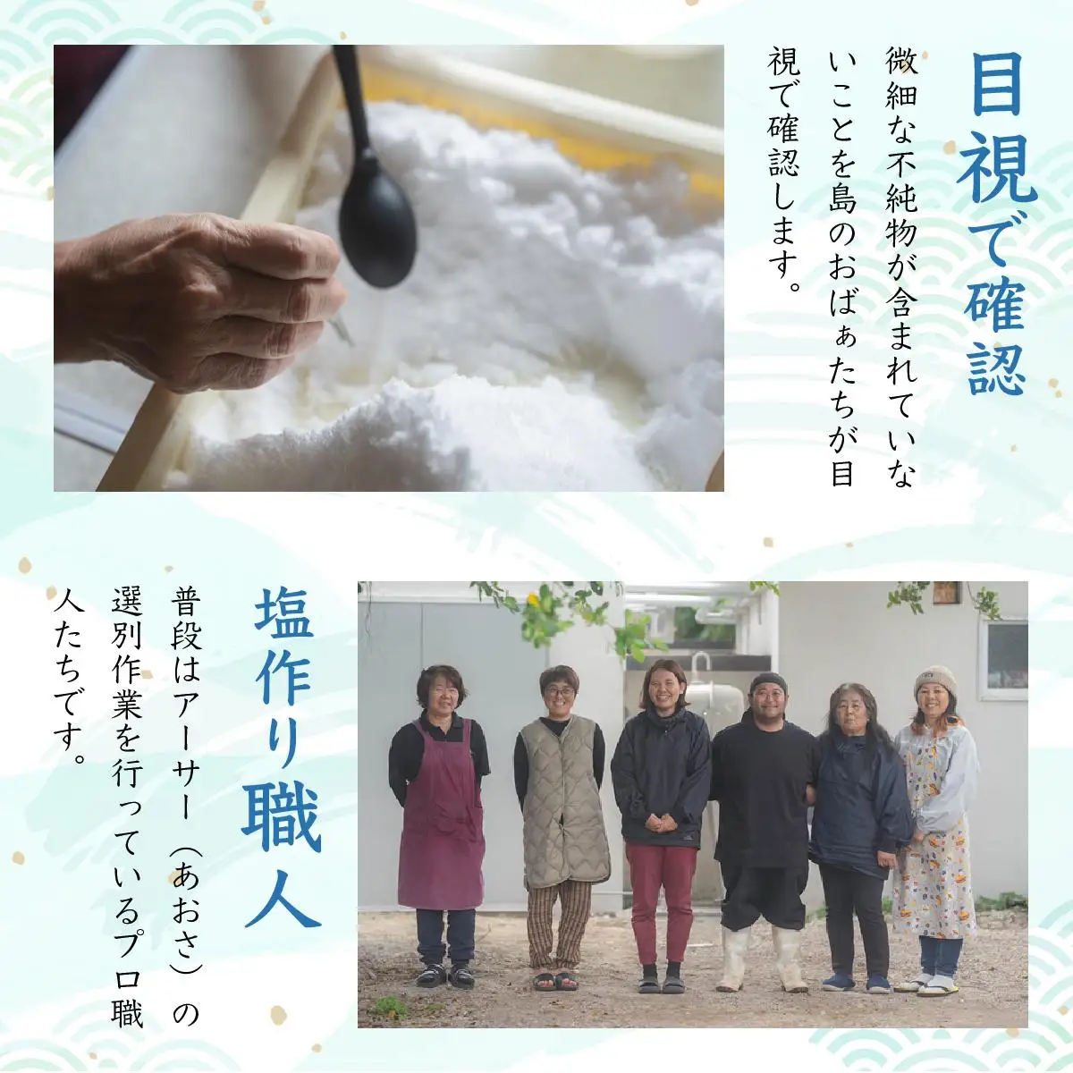 沖縄黒島の塩セット(満月・新月)