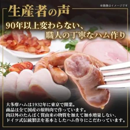 【大多摩ハム】1.3kg!!ハム・ベーコン 3種セット【配送不可地域：離島】【1626328】