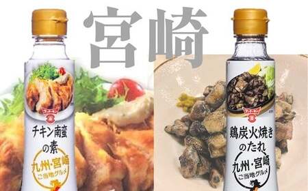九州のご当地グルメをご家庭で！フンドーキンご当地シリーズ調味料７本セット
