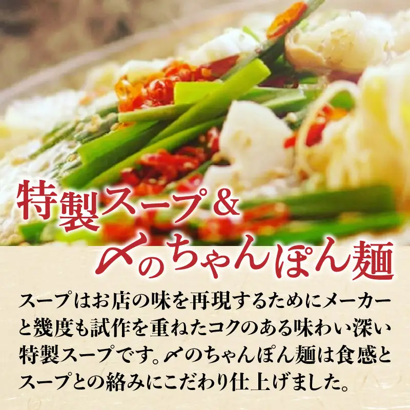 【兆や】もつ鍋2～3人前セット（醤油味） もつ モツ もつ鍋 鍋 黒毛和牛 国産牛 卸問屋 九州産 特製スープ ちゃんぽん麺 コク 福岡 八女 072-295